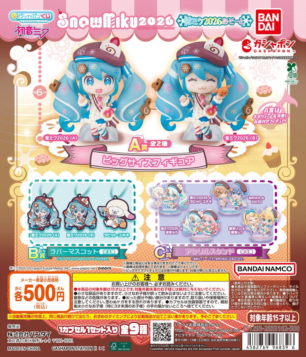 予約・購入】初音ミク 雪ミクあそーと～SNOW MIKU 2026～ /設置場所