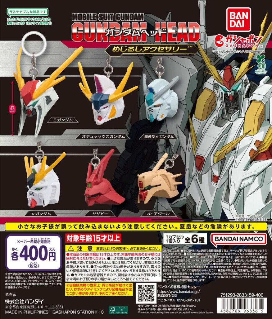 機動戦士ガンダム ガンダムヘッド めじるしアクセサリー