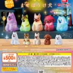大きな光るまてぼうけ 犬