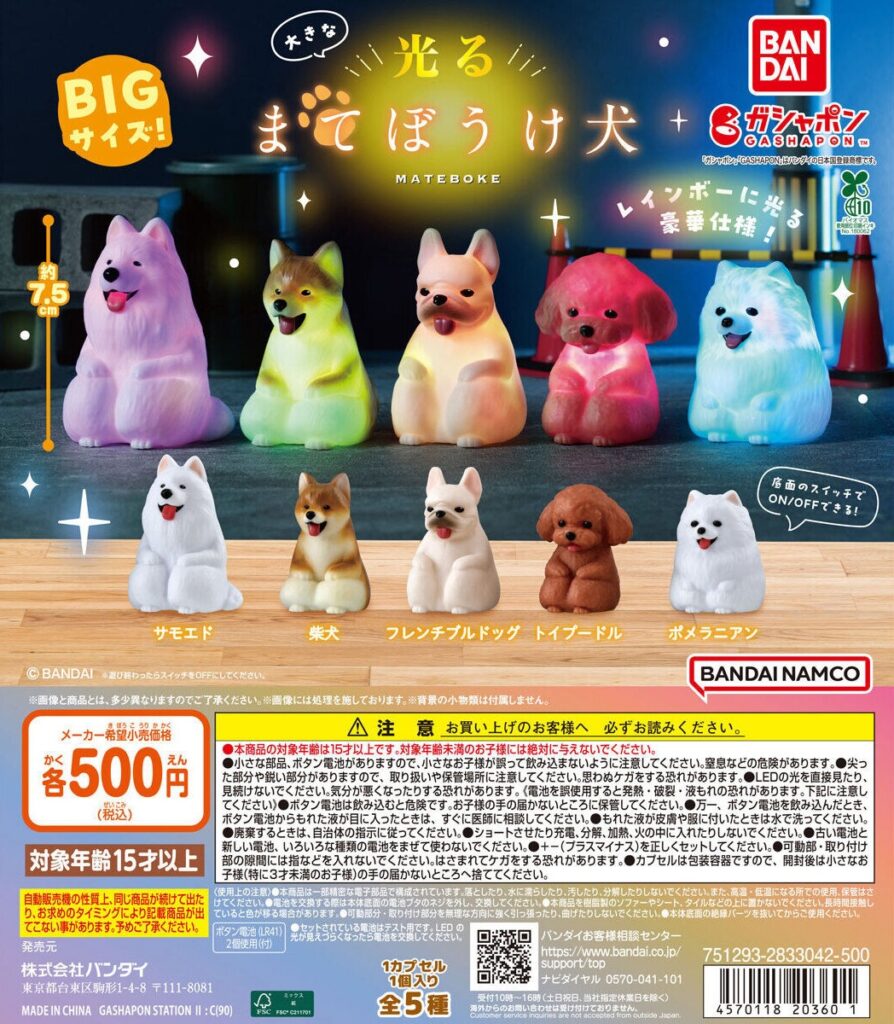 大きな光るまてぼうけ 犬