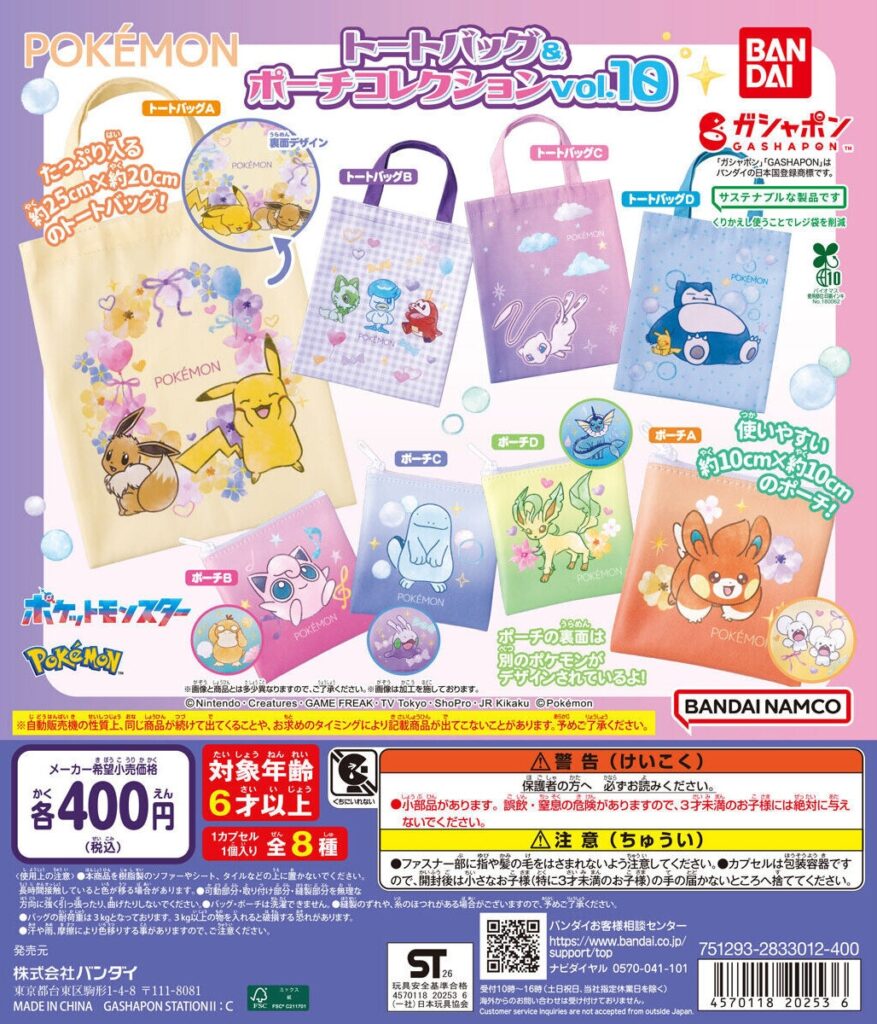 ポケットモンスター トートバッグ＆ポーチコレクションvol.10