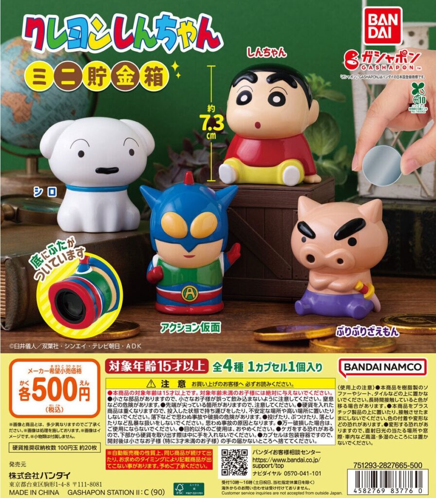 クレヨンしんちゃん ミニ貯金箱