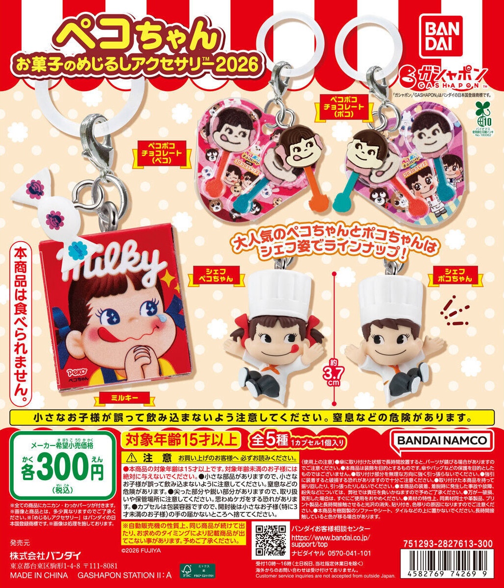 予約・購入】ペコちゃん お菓子のめじるしアクセサリー2026 /設置場所