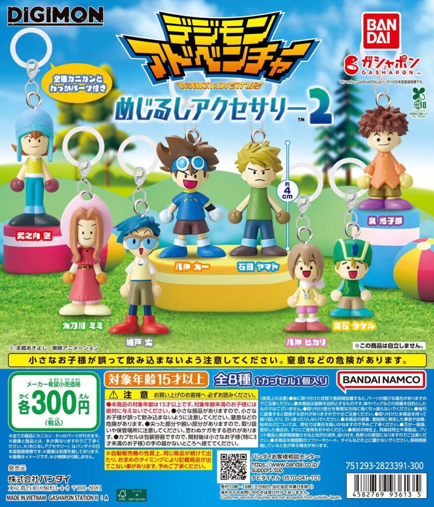 デジモンアドベンチャー めじるしアクセサリー2