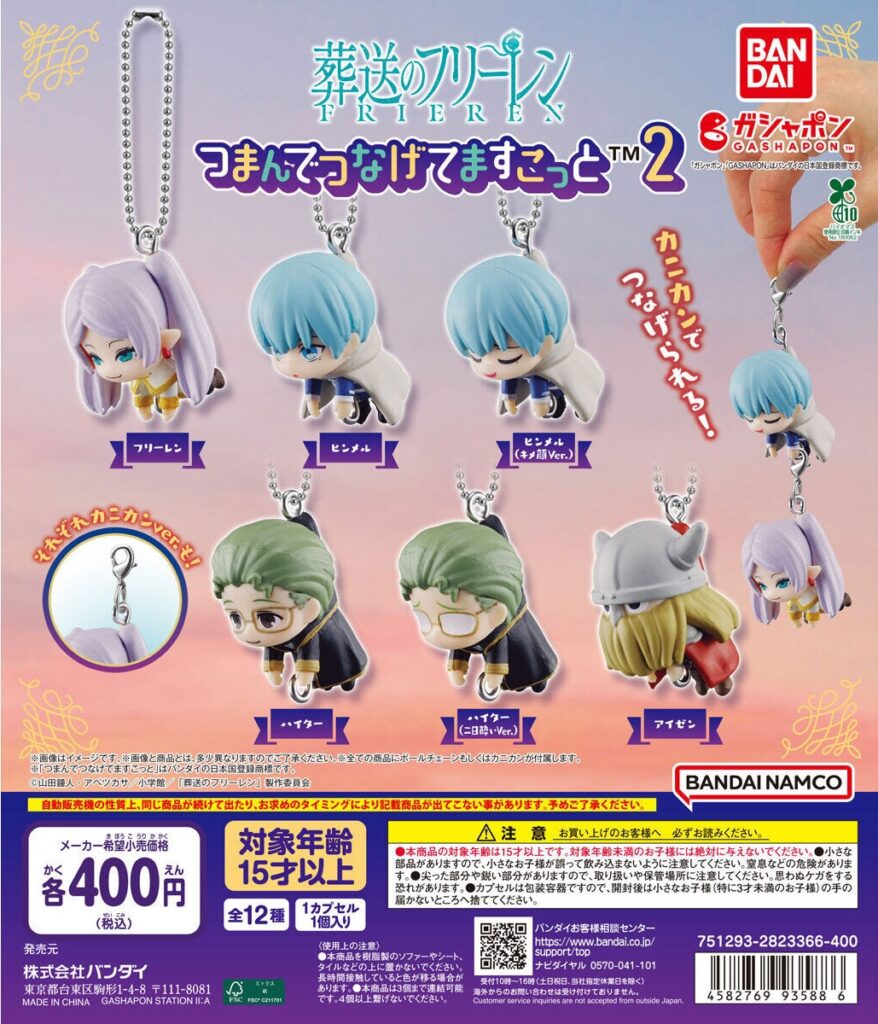 葬送のフリーレン つまんでつなげてますこっと２