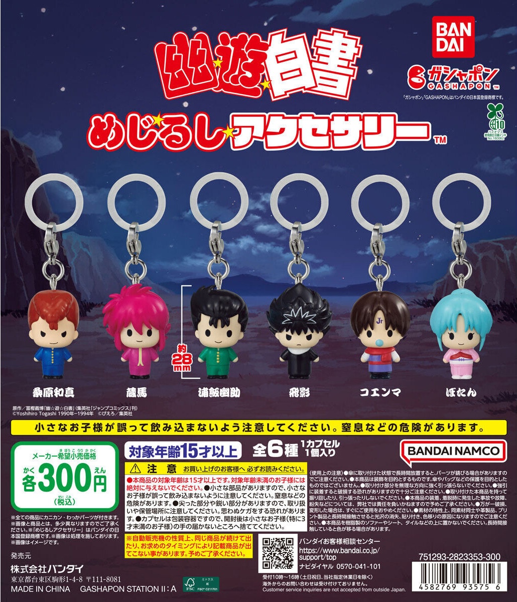 予約・購入】幽☆遊☆白書 めじるしアクセサリー /設置場所| ガチャガチャアイランド