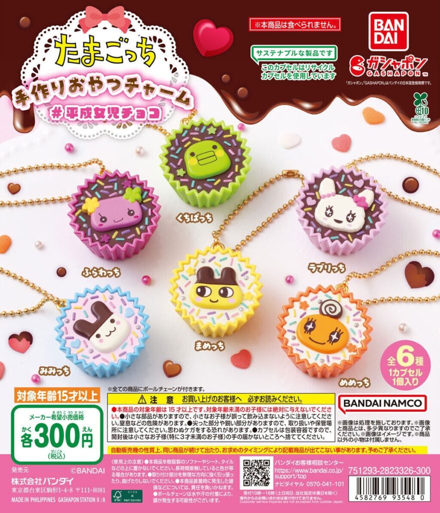 たまごっち 手作りおやつチャーム #平成女児チョコ