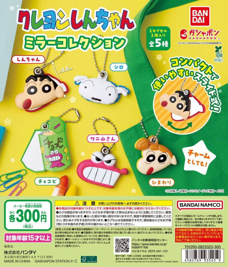 クレヨンしんちゃん ミラーコレクション