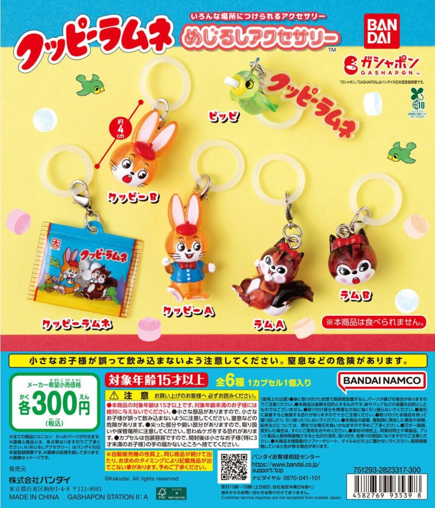 クッピーラムネ めじるしアクセサリー