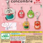concombre めじるしアクセサリー