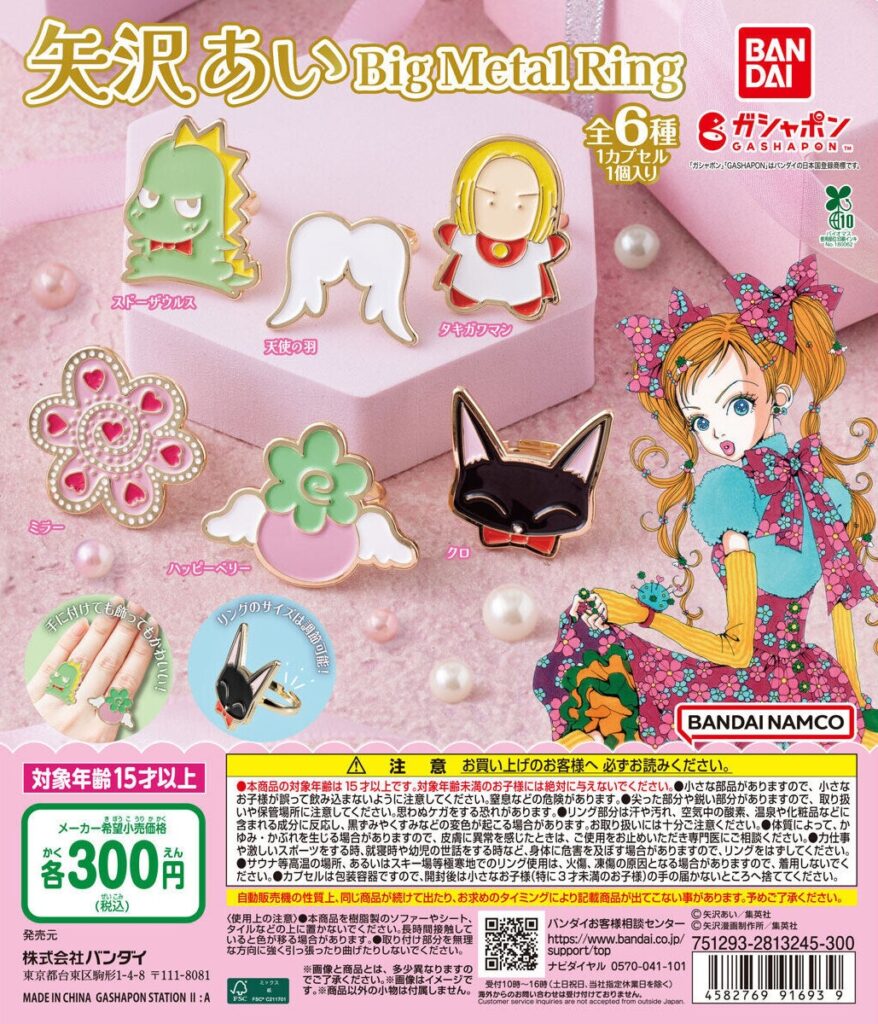 矢沢あい BIG METAL RING