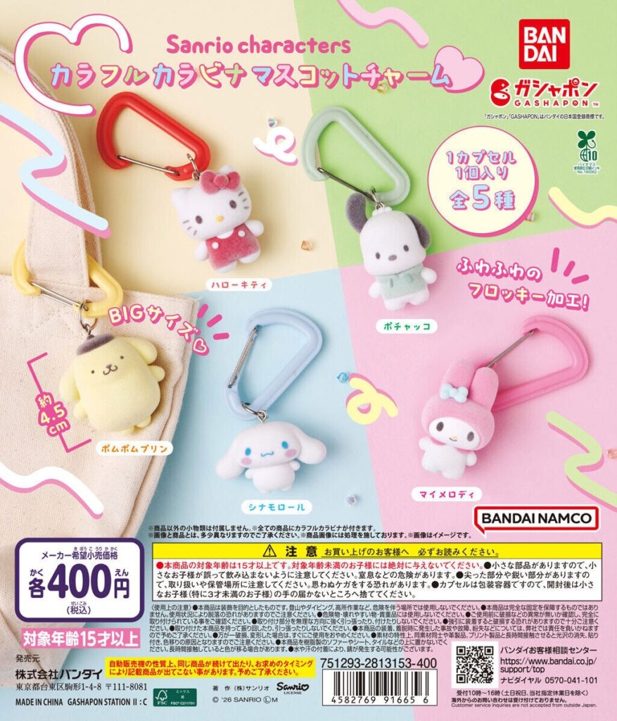 サンリオキャラクターズ カラフルカラビナマスコットチャーム