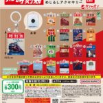 JTB時刻表 ふらっとめじるしアクセサリー