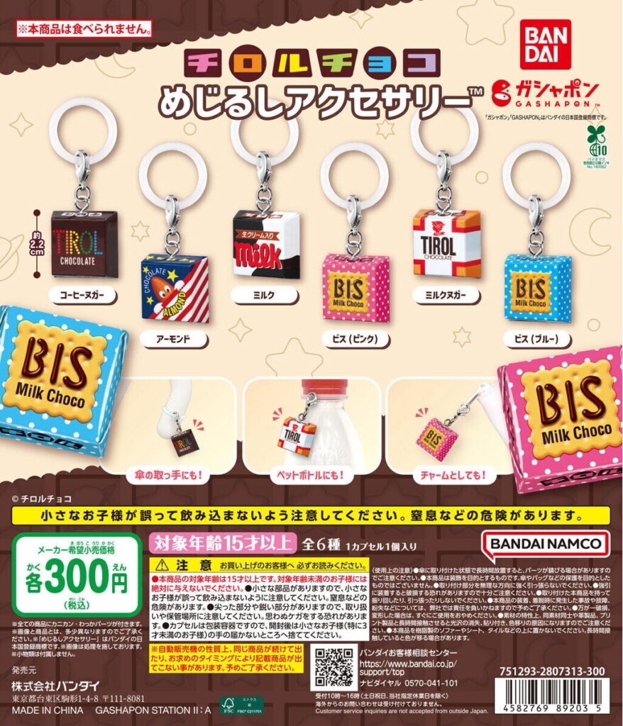 チロルチョコ めじるしアクセサリー