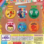 文房具刺繍チャーム