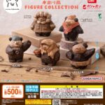 たかはたまさお 木彫り風 FIGURE COLLECTION