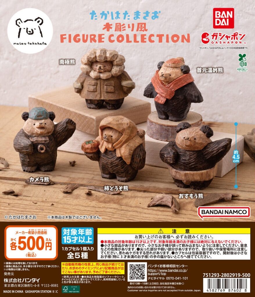 たかはたまさお 木彫り風 FIGURE COLLECTION