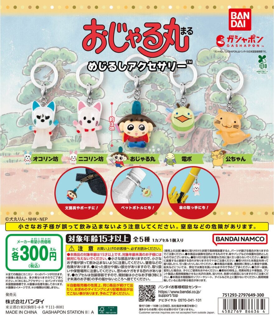 おじゃる丸 めじるしアクセサリー