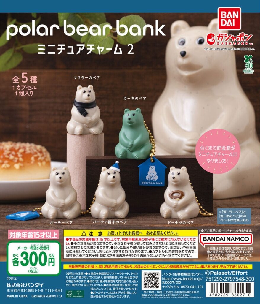 polar bear bank（ポーラーベアバンク） ミニチュアチャーム 2