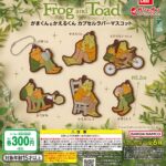 がまくんとかえるくん カプセルラバーマスコット