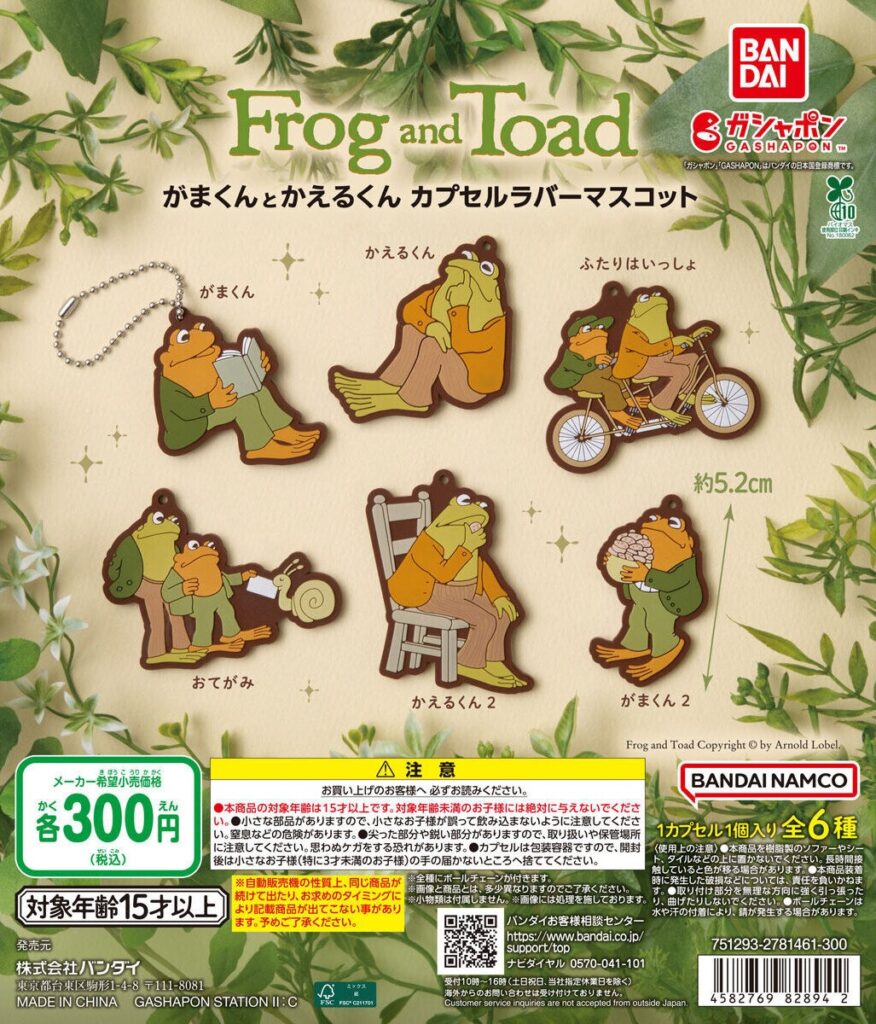 がまくんとかえるくん カプセルラバーマスコット