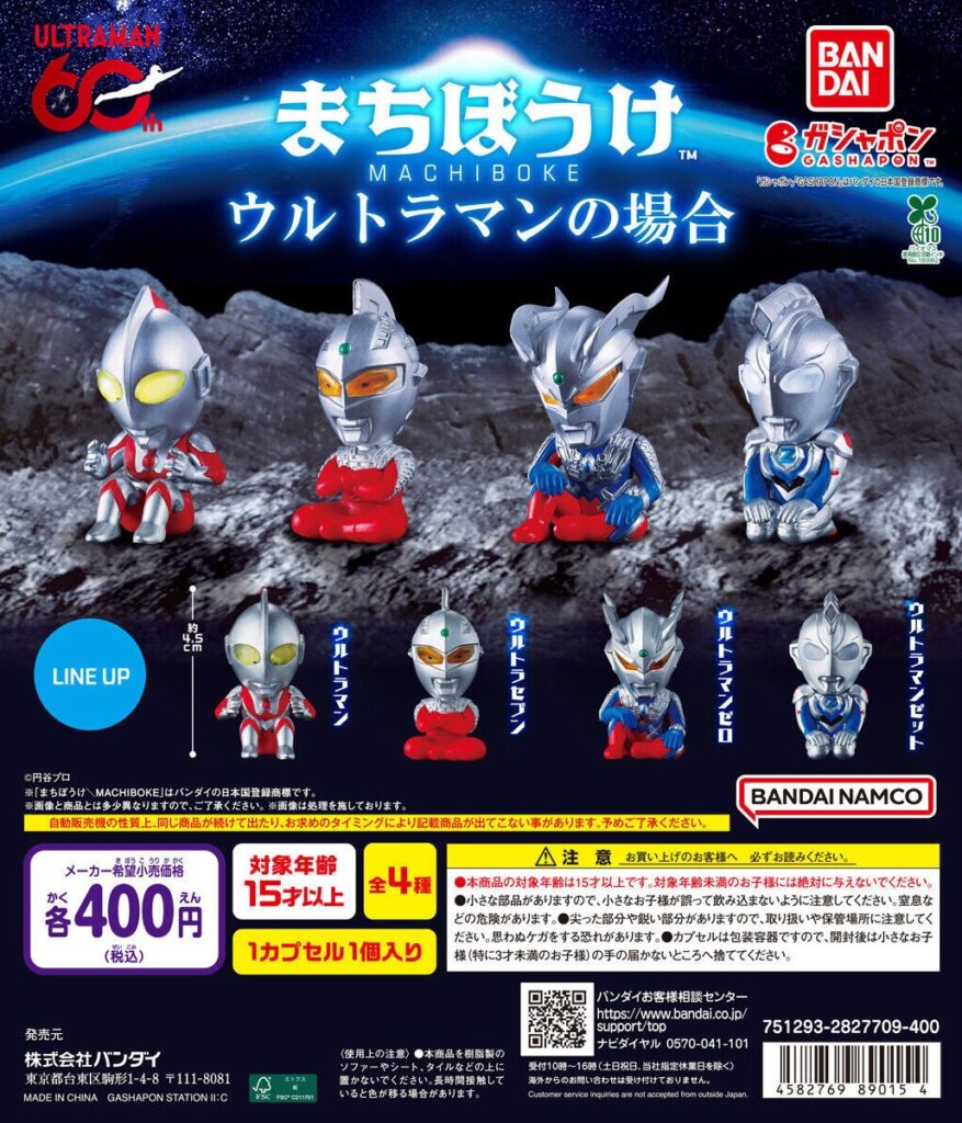 まちぼうけ ウルトラマンの場合