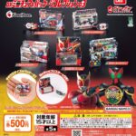 仮面ライダーシリーズ DXミニチュア＆パッケージコレクション03