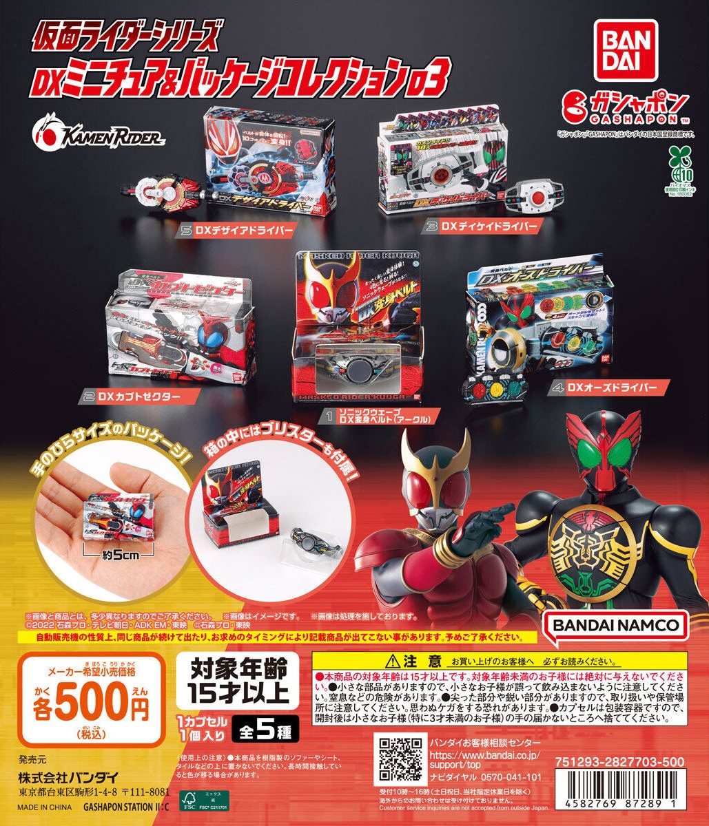 予約・購入】仮面ライダーシリーズ DXミニチュア＆パッケージ
