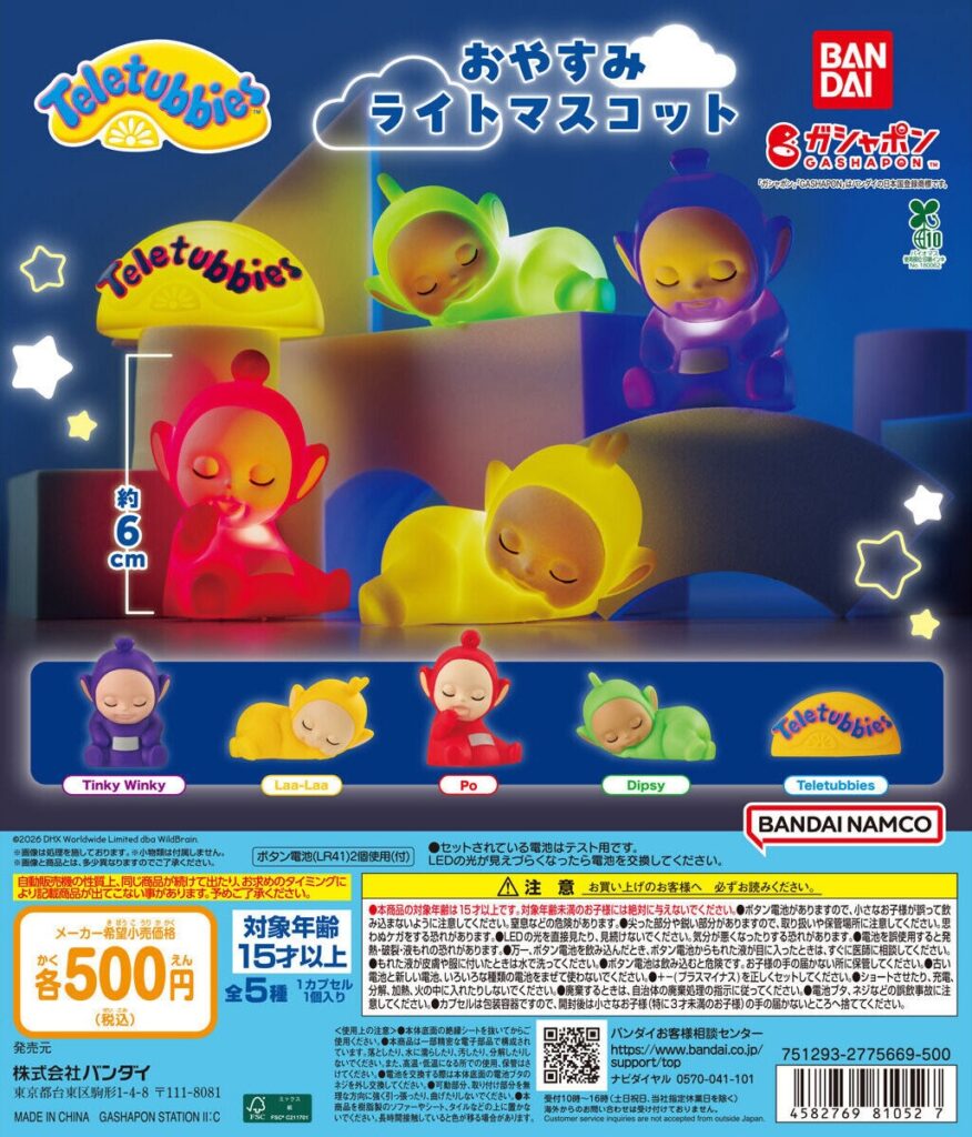 テレタビーズ おやすみライトマスコット