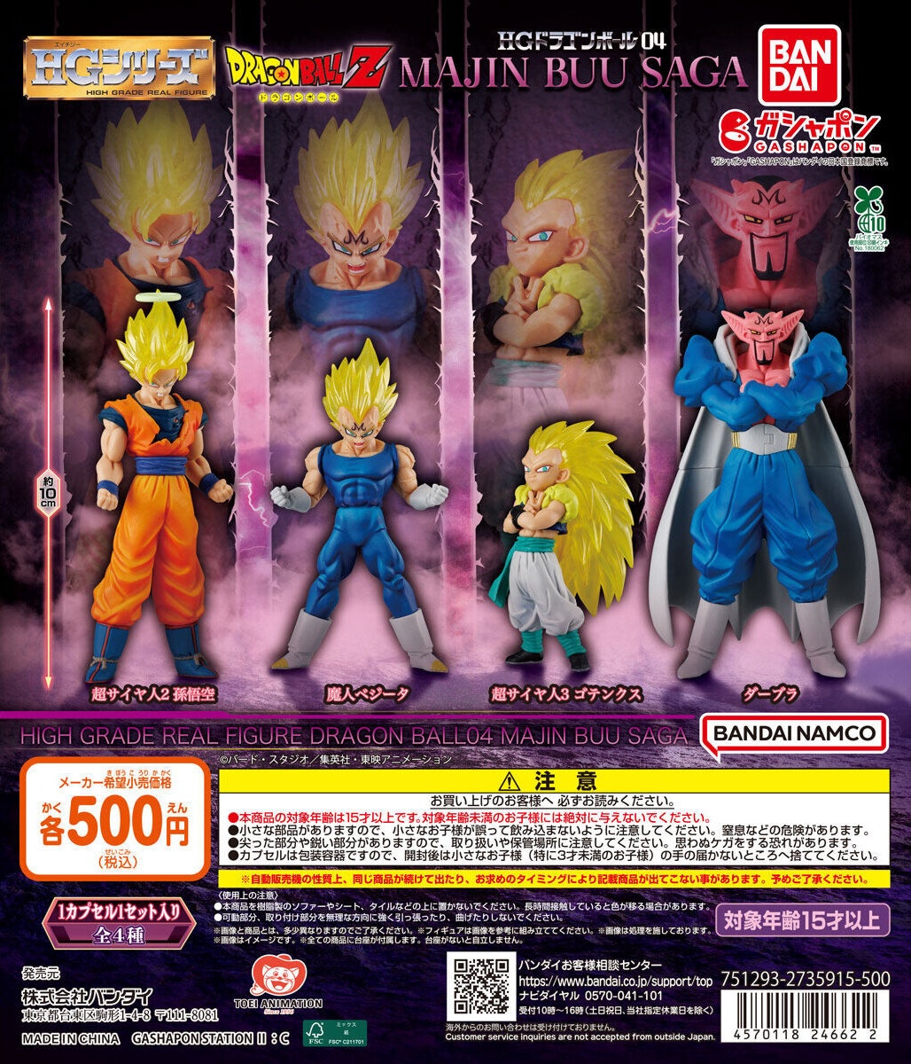 予約・購入】HGドラゴンボール04 MAJIN BUU SAGA /設置場所