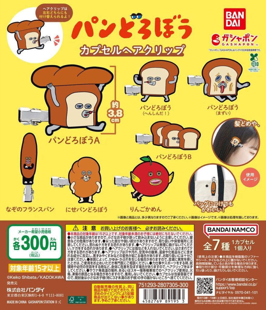 パンどろぼう カプセルヘアクリップ