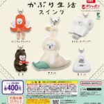 ナガキパーマ かぶり生活スイング