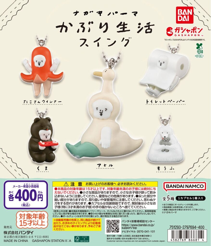 ナガキパーマ かぶり生活スイング