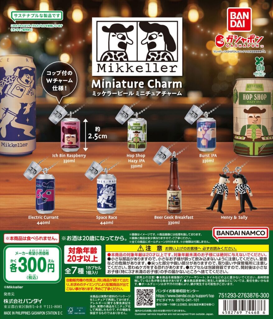 ミッケラービール ミニチュアチャーム