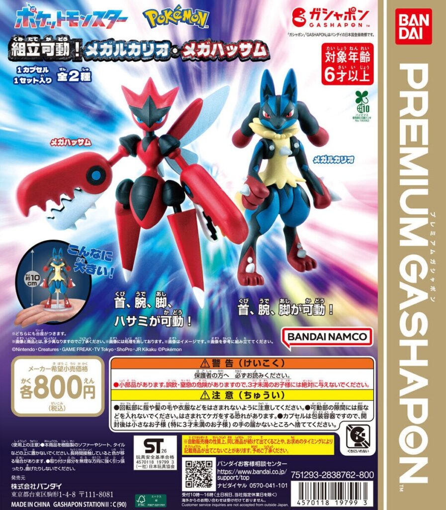 ポケットモンスター 組立可動！メガルカリオ・メガハッサム