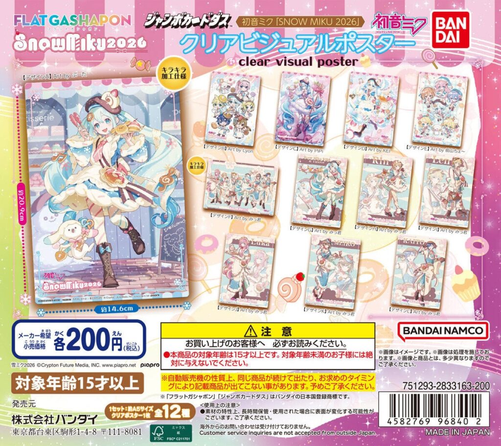 初音ミク 雪ミク2026 クリアビジュアルポスター