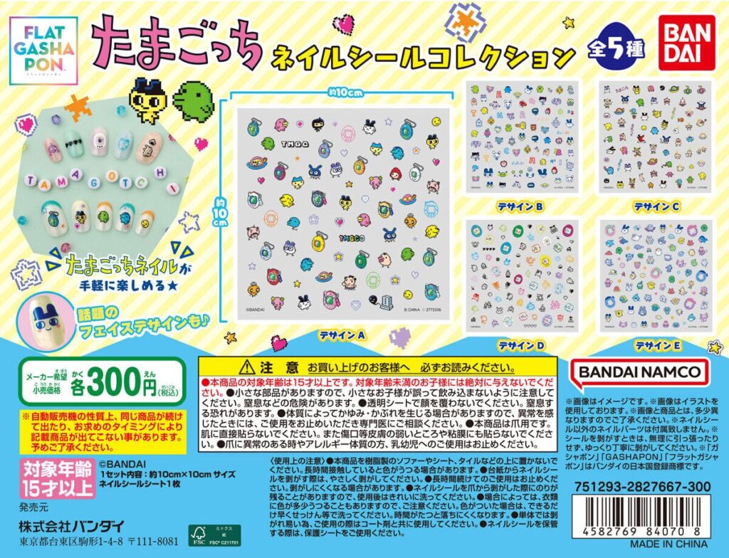 たまごっち ネイルシールコレクション