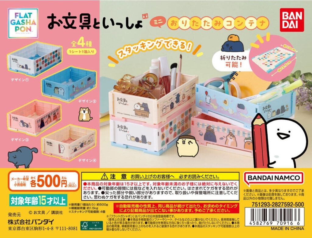 お文具といっしょ ミニおりたたみコンテナ