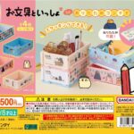 お文具といっしょ ミニおりたたみコンテナ