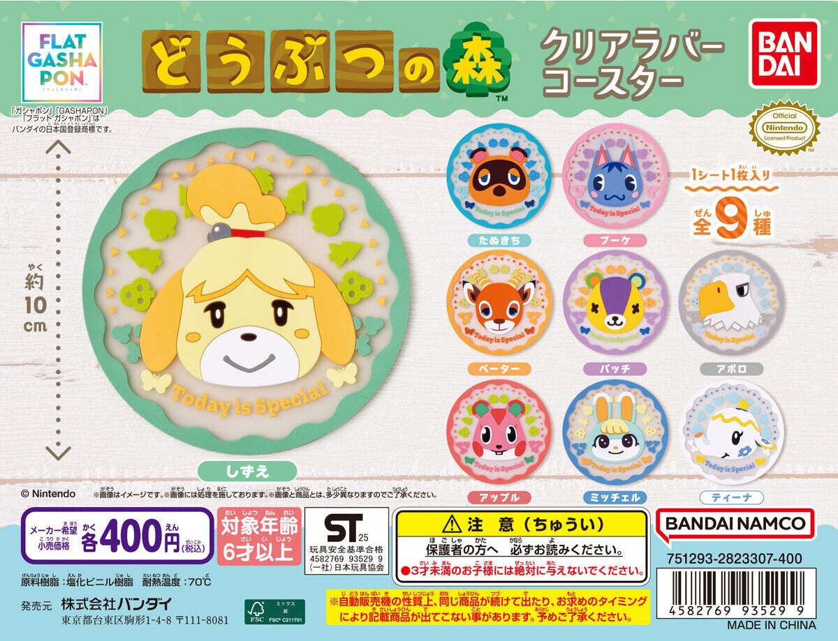 予約・購入】どうぶつの森 クリアラバーコースター /設置場所