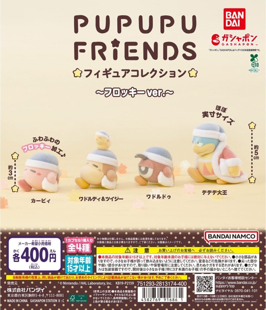 星のカービィ PUPUPU FRIENDS フィギュアコレクション～フロッキーVer.～（再販）