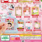 小学一年生 だれでもなりきりアクリルチャーム