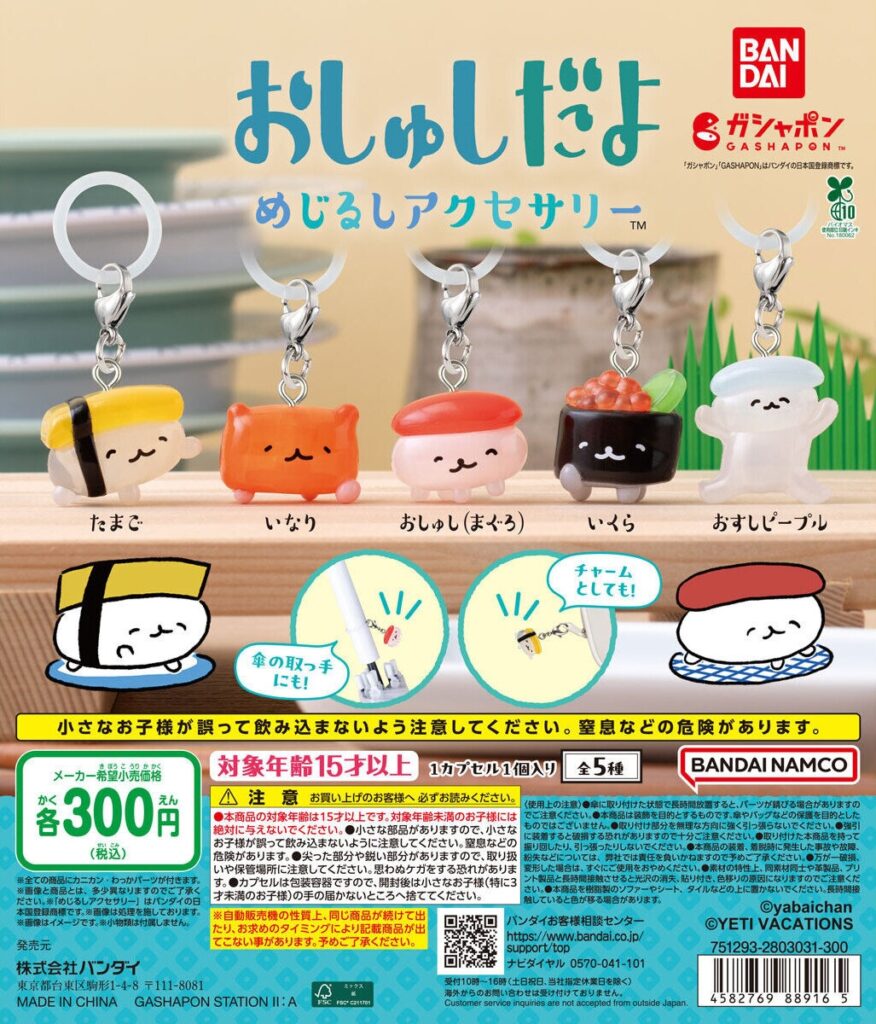 おしゅしだよ めじるしアクセサリー