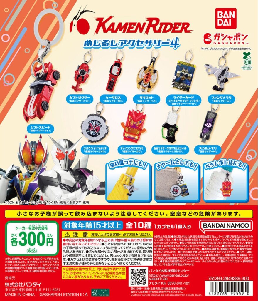 仮面ライダーシリーズ めじるしアクセサリー4