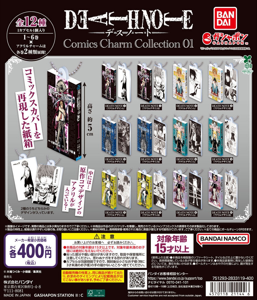 新品【全12巻コンプリートセット】デスノート 豆本 豆ガチャ本 DEATH