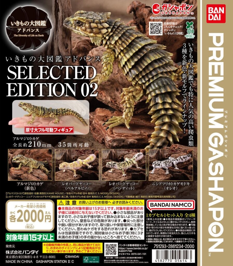 いきもの大図鑑アドバンス SELECTED EDITION 02