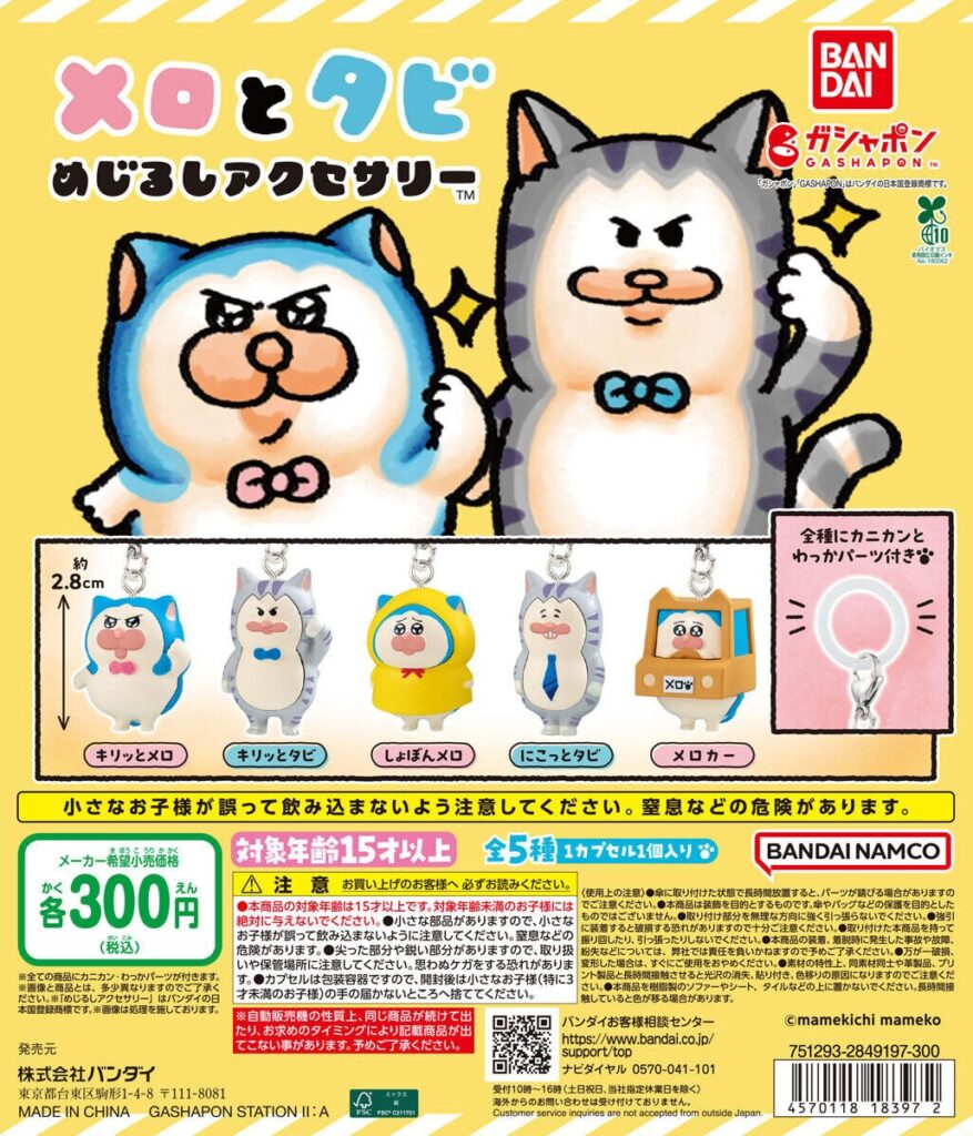 メロとタビ めじるしアクセサリー