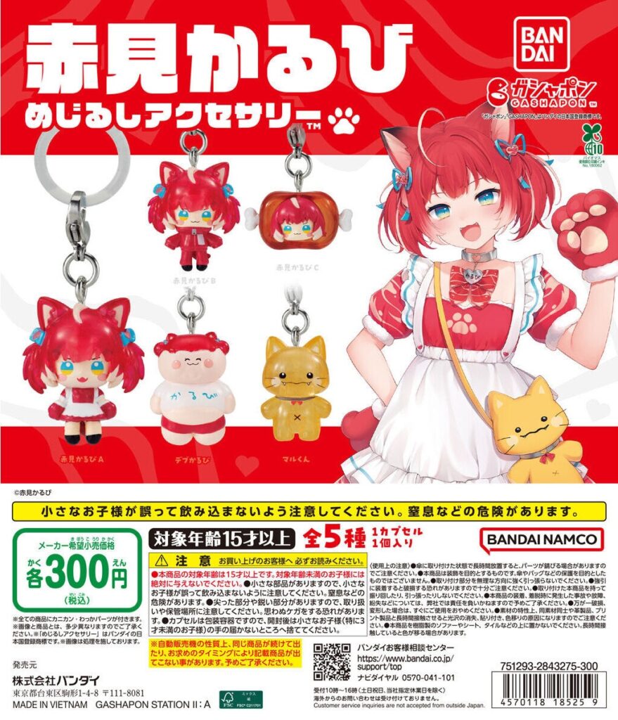 赤見かるび めじるしアクセサリー