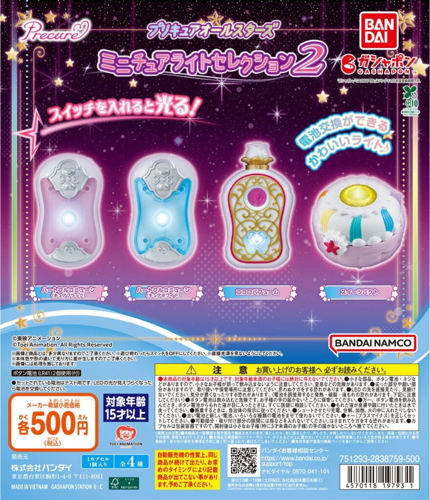 プリキュアオールスターズ ミニチュアライトセレクション２