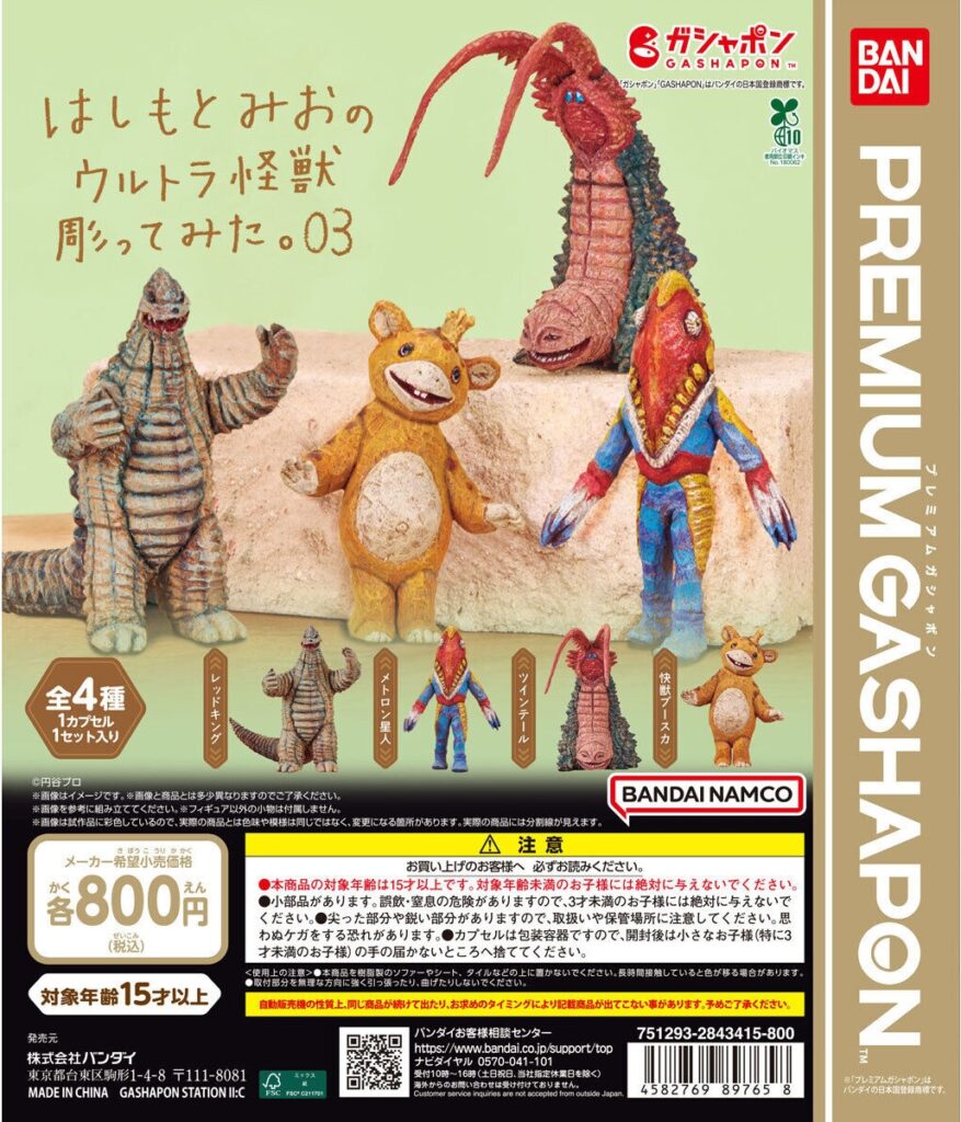 はしもとみおのウルトラ怪獣彫ってみた。03